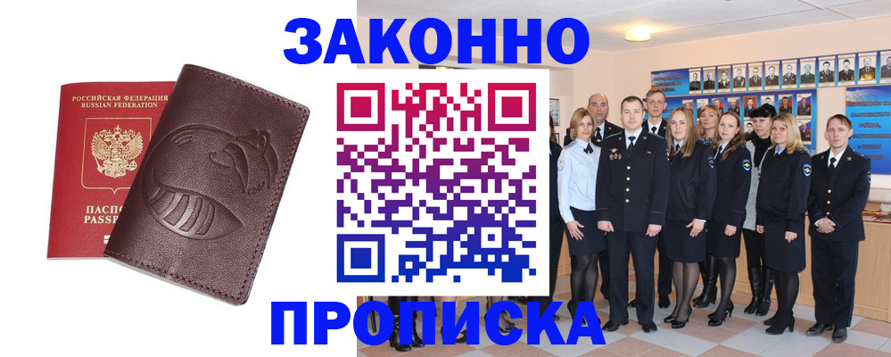 временная прописка в Тавде