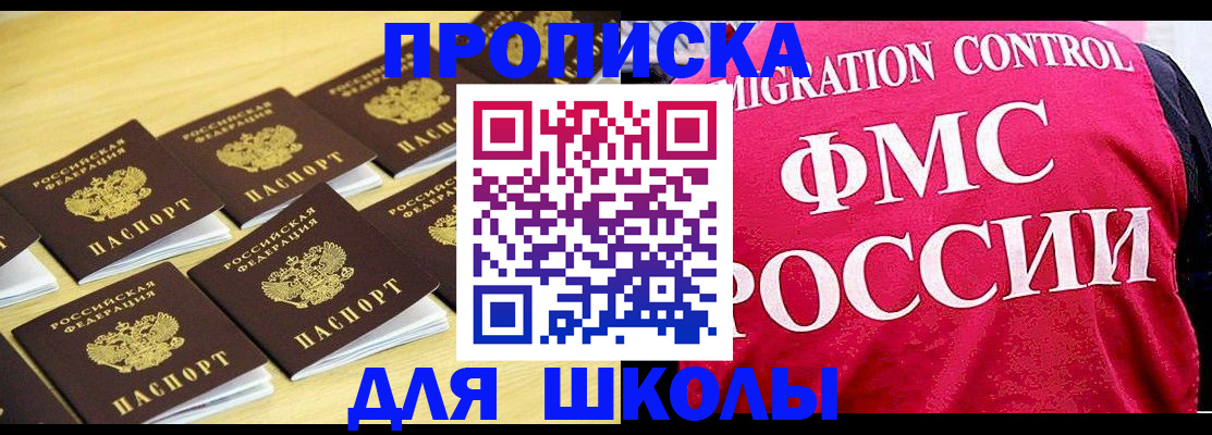 регистрация для школы в Тавде